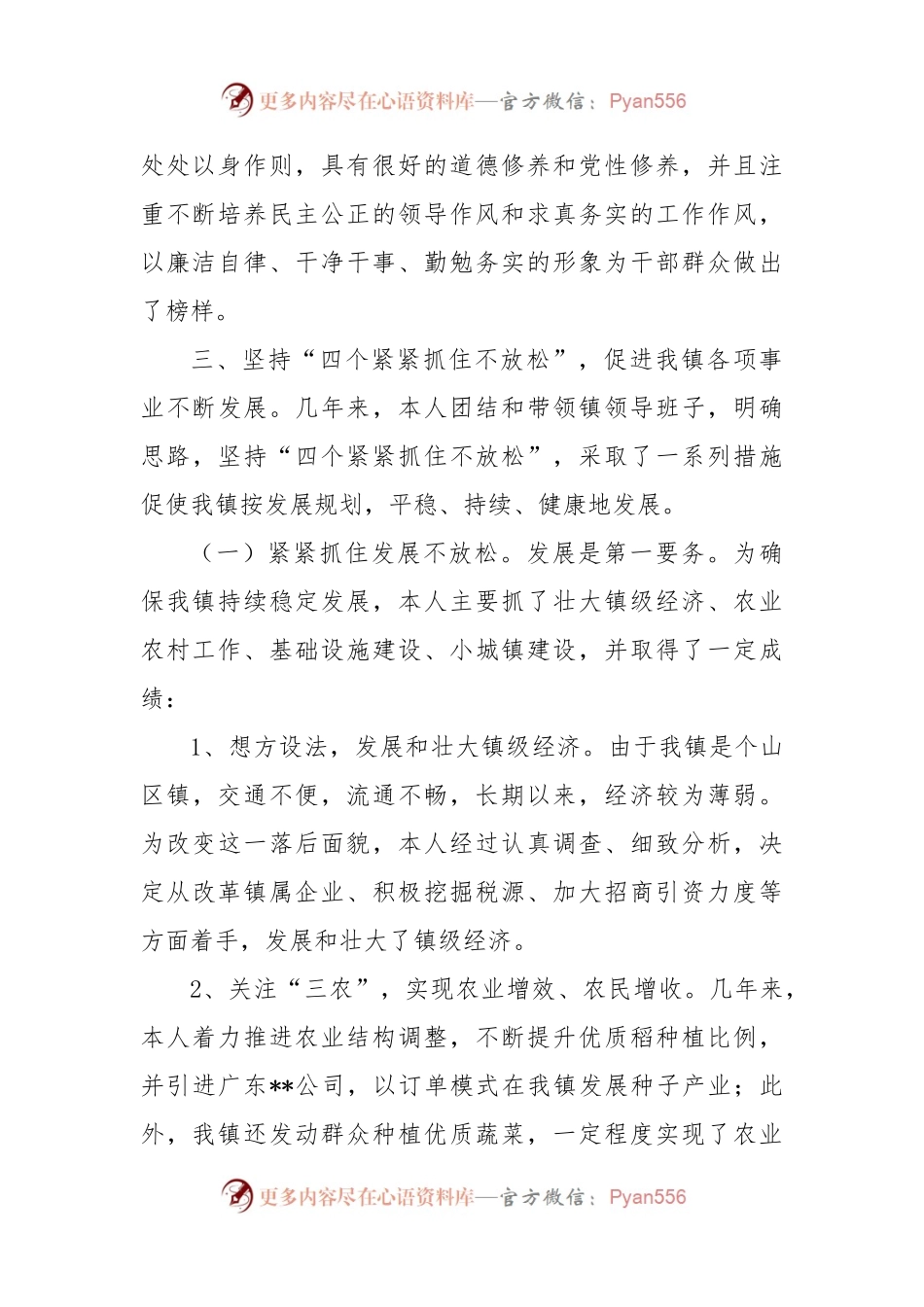 乡镇党委书记个人年度总结.docx_第2页