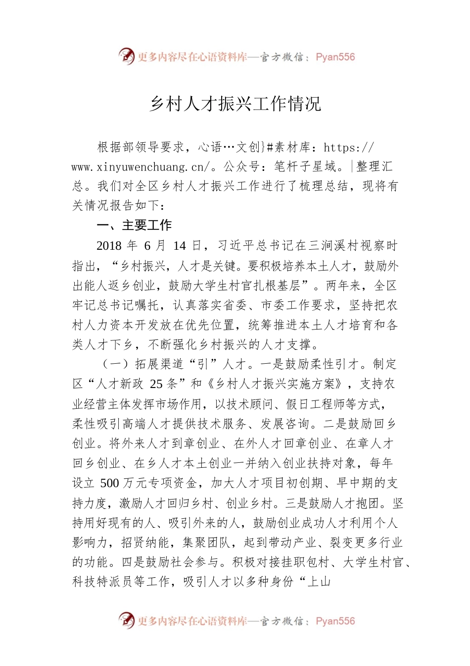 乡村人才振兴工作情况.docx_第1页