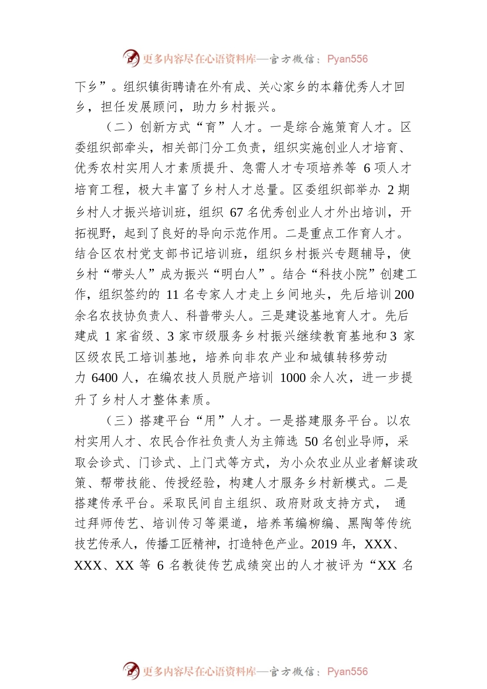 乡村人才振兴工作情况.docx_第2页