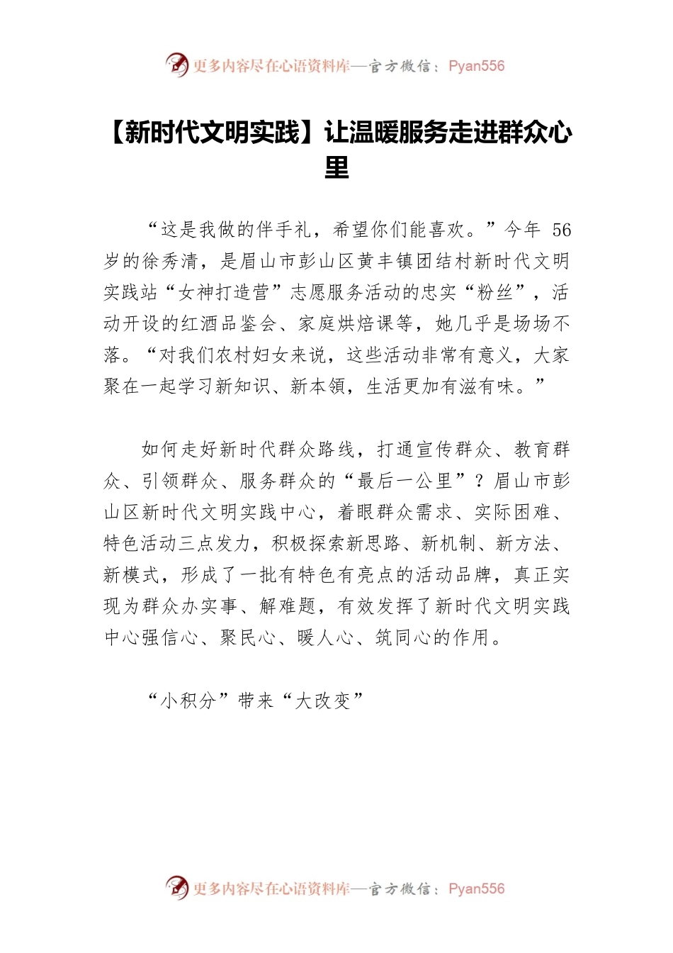 【新时代文明实践】让温暖服务走进群众心里.docx_第1页