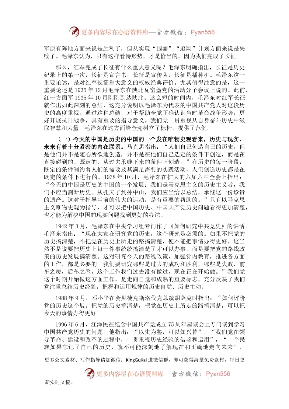 专题党课：党的历史是最生动、最有说服力的教科书.docx_第2页