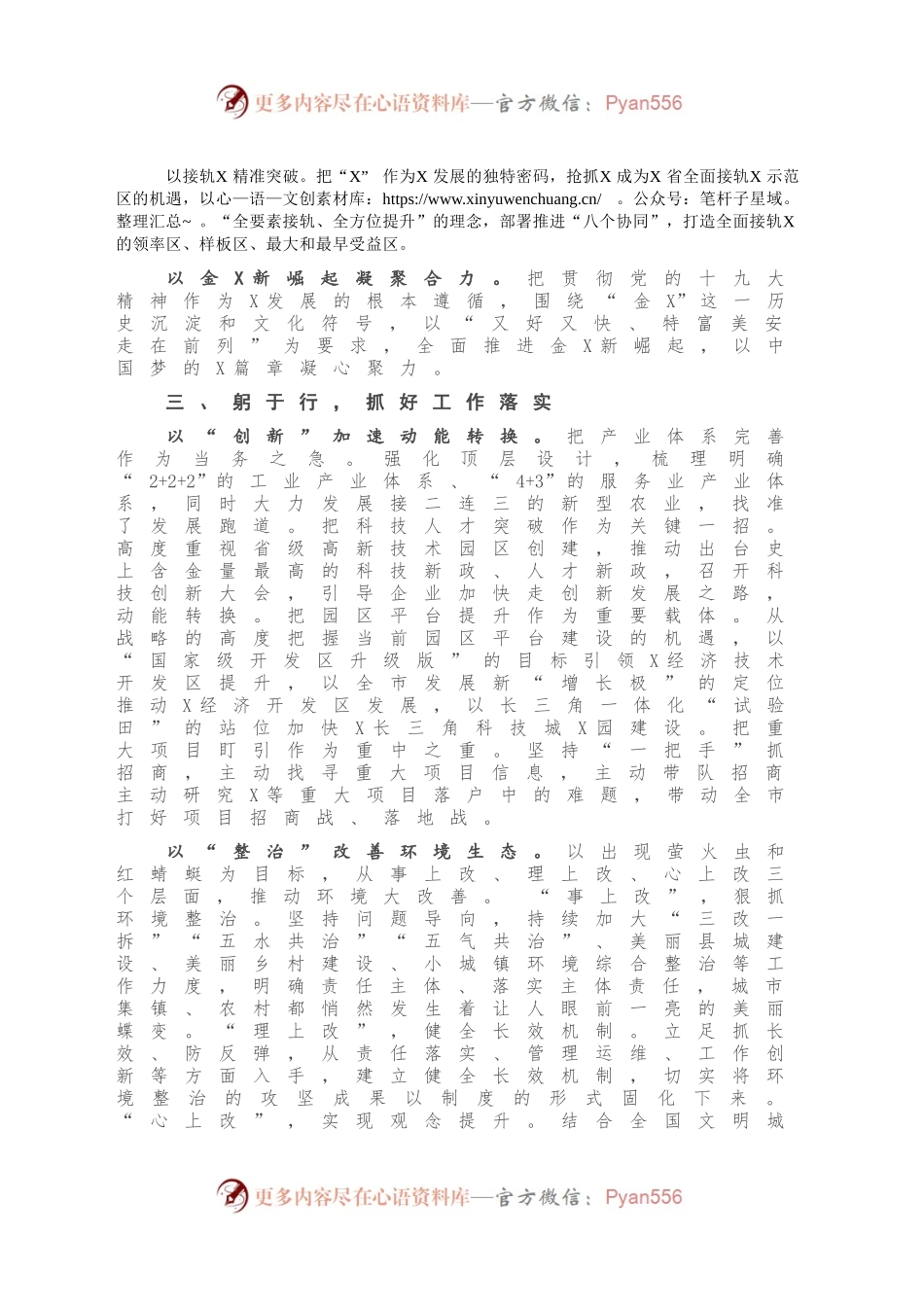 书记个人述责述廉述德述法报告.docx_第2页