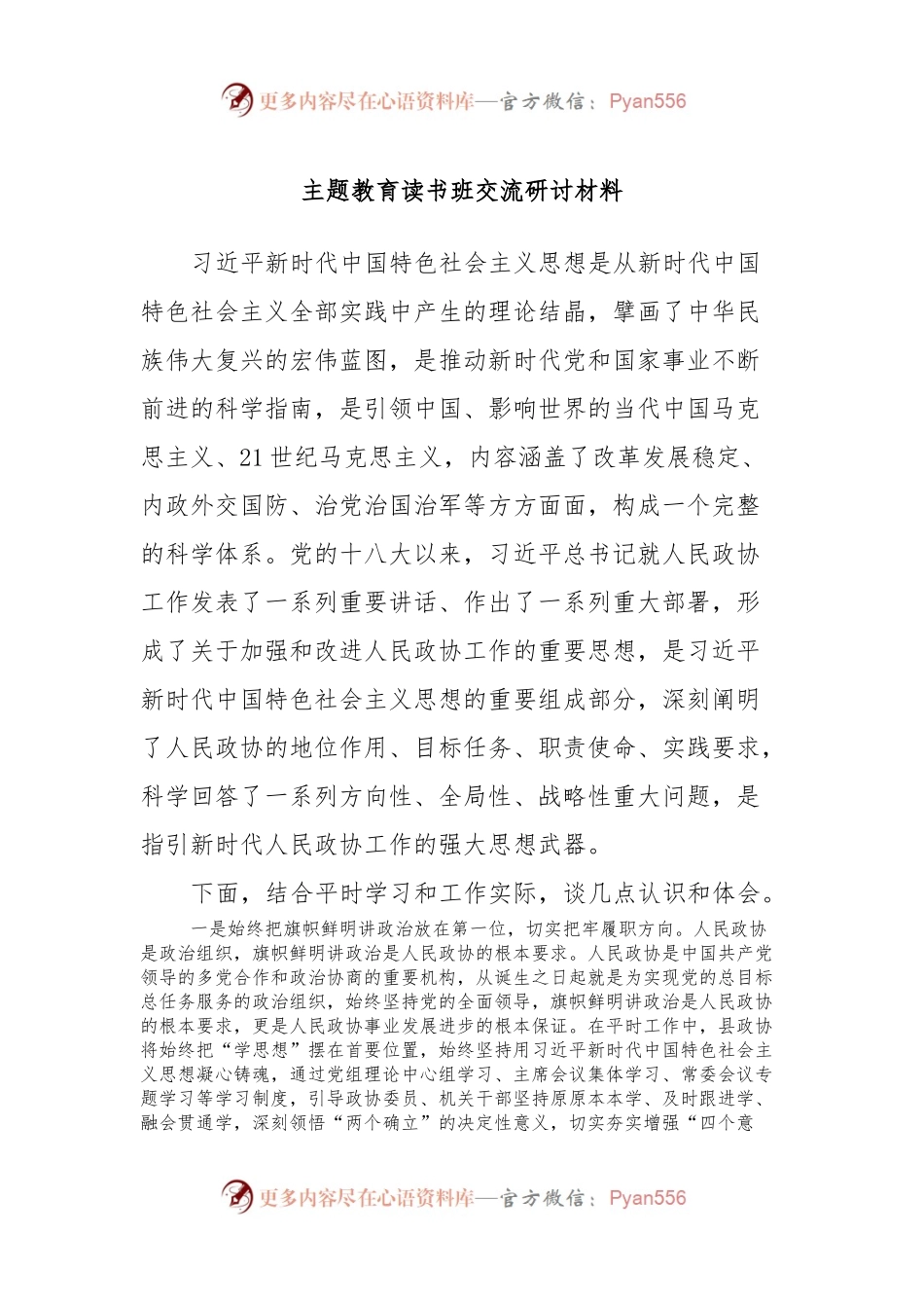 主题教育读书班交流研讨材料.docx_第1页