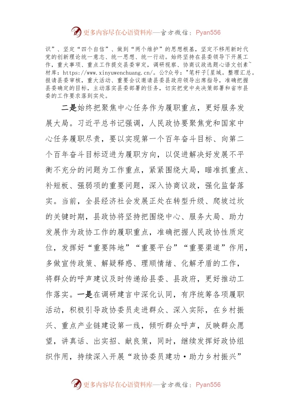 主题教育读书班交流研讨材料.docx_第2页