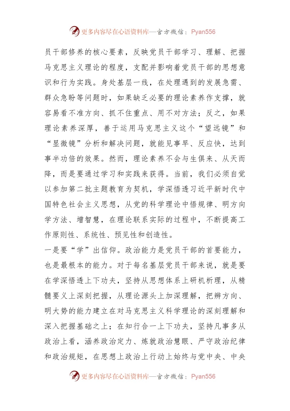专题党课：把握总要求推动主题教育在基层见行见效.docx_第2页