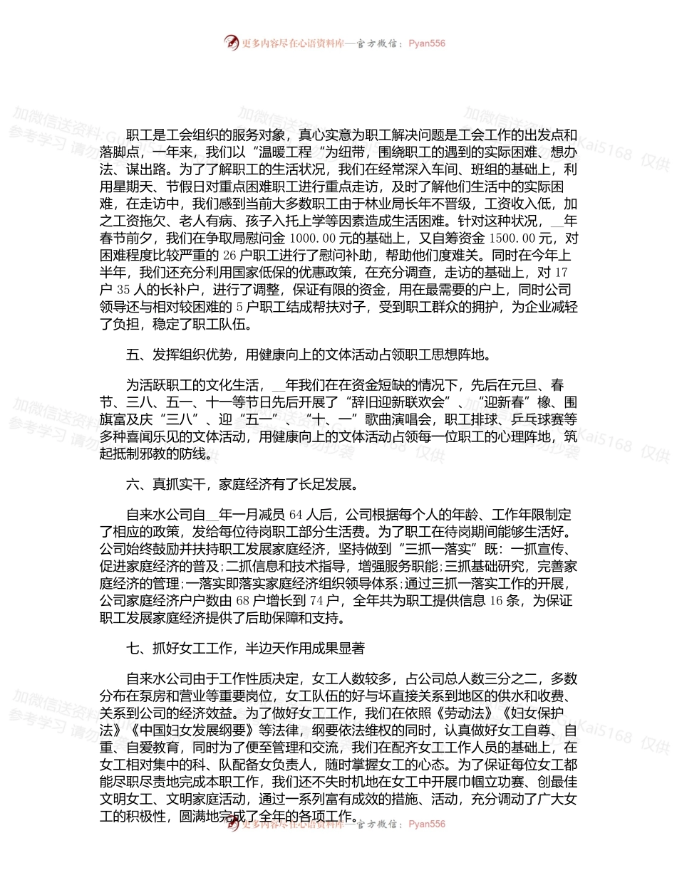 企业工会年终总结范文3篇.docx_第2页