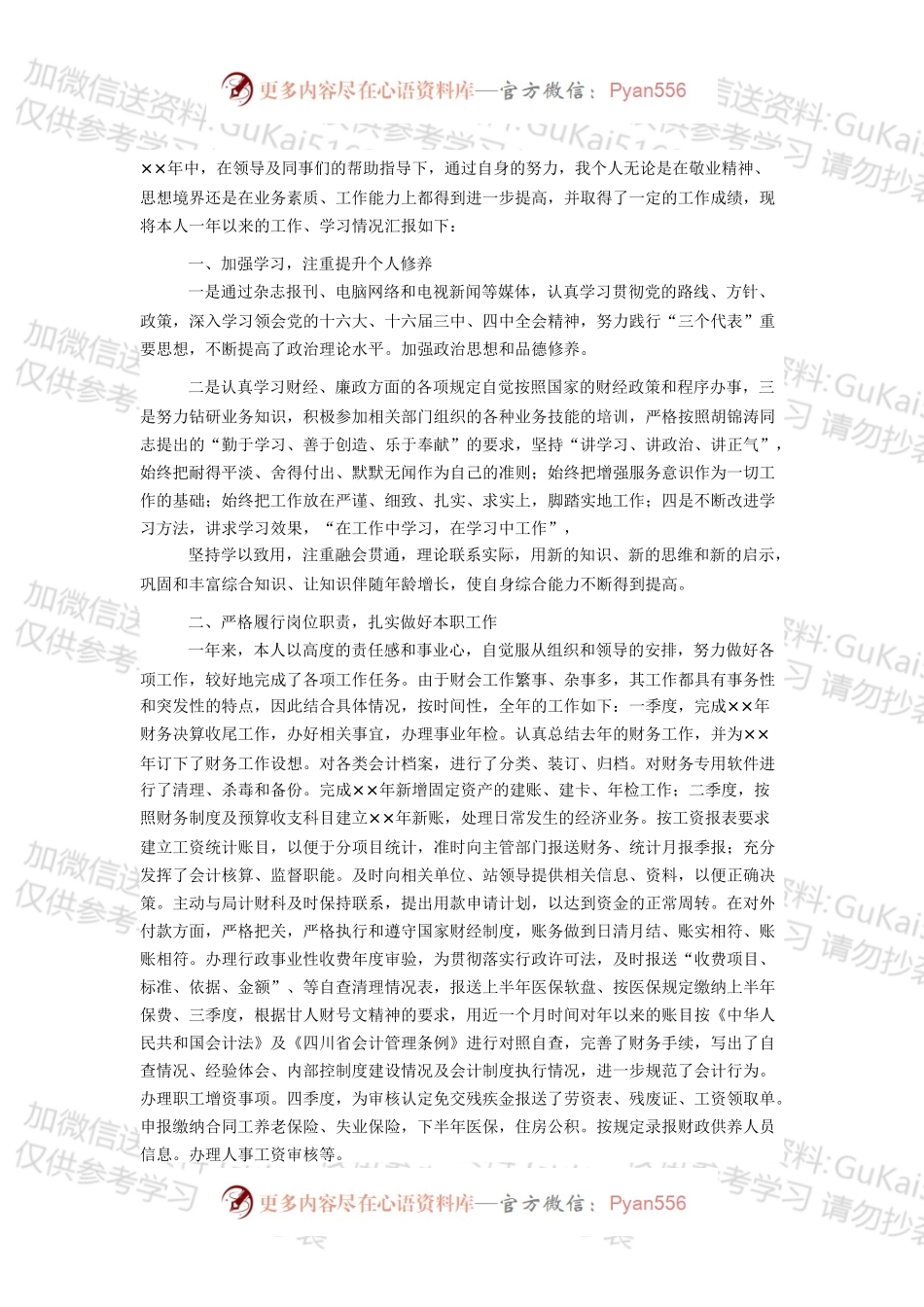 会计工作总结3.docx_第1页