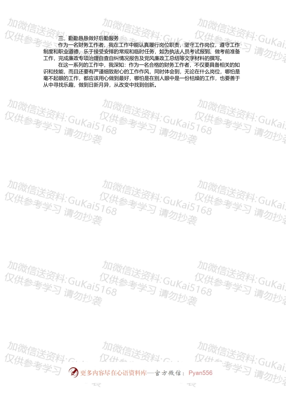 会计工作总结3.docx_第2页