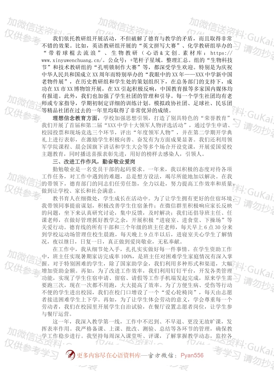 中学领导Ｘ年度述职述廉报告.docx_第2页