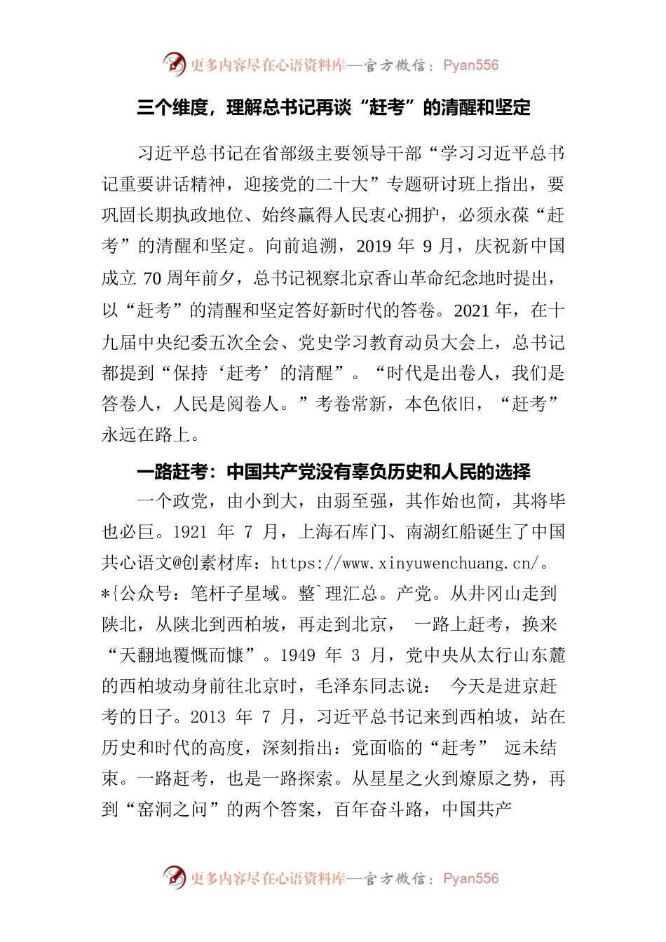 三个维度，理解总书记再谈“赶考”的清醒和坚定.docx_第1页