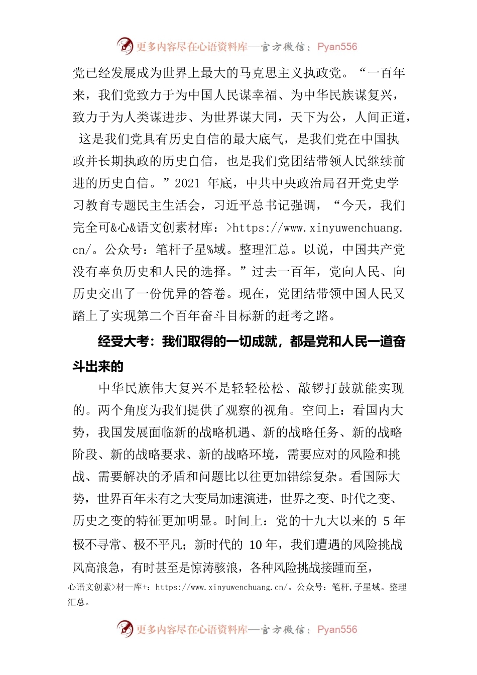 三个维度，理解总书记再谈“赶考”的清醒和坚定.docx_第2页