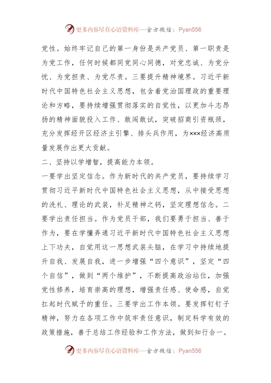 交流研讨材料：在以学铸魂、以学增智、以学正风、以学促干方面取得实实在在的成效.docx_第2页