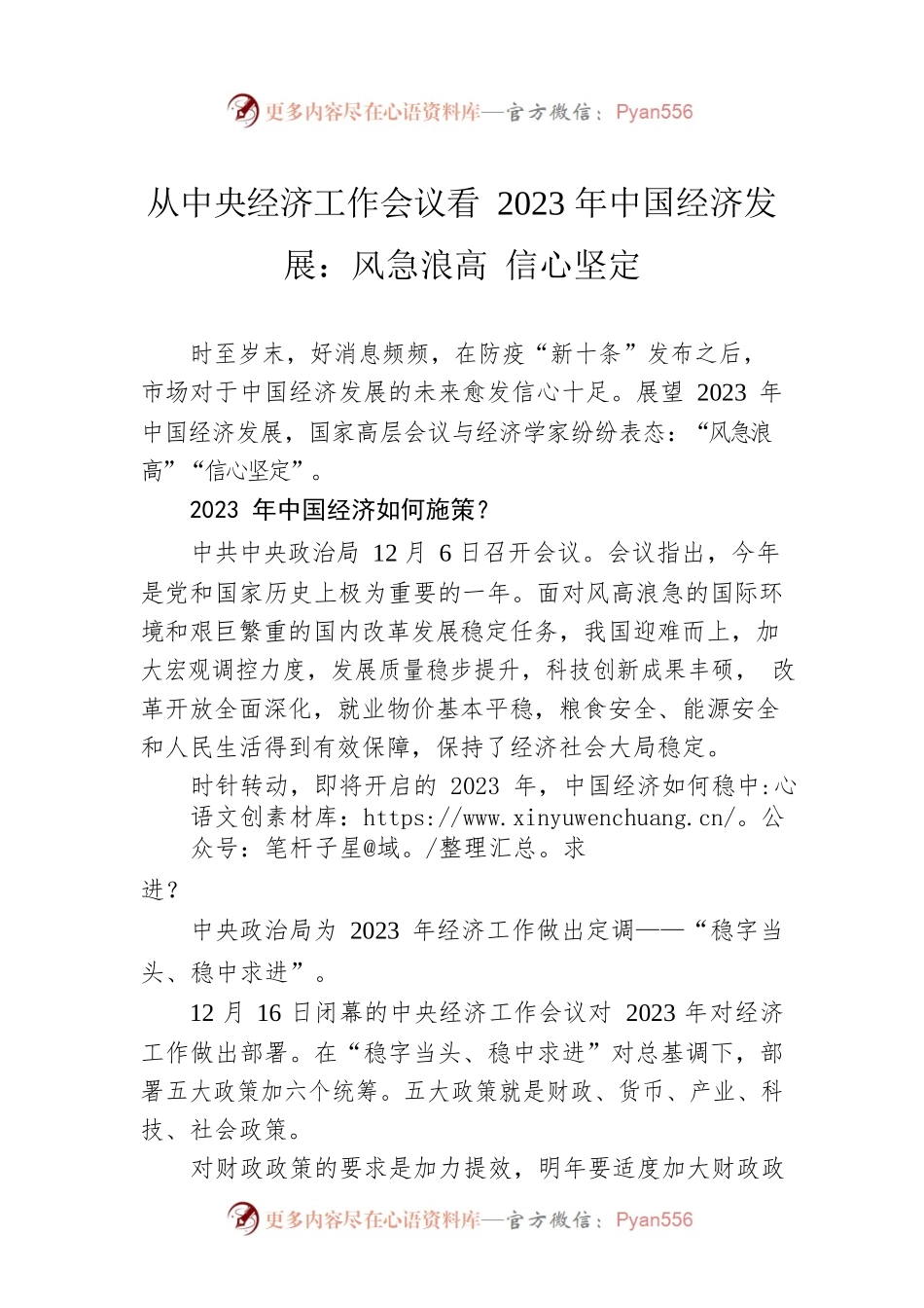 从中央经济工作会议看2023年中国经济发展：风急浪高 信心坚定（20221224）.docx_第1页