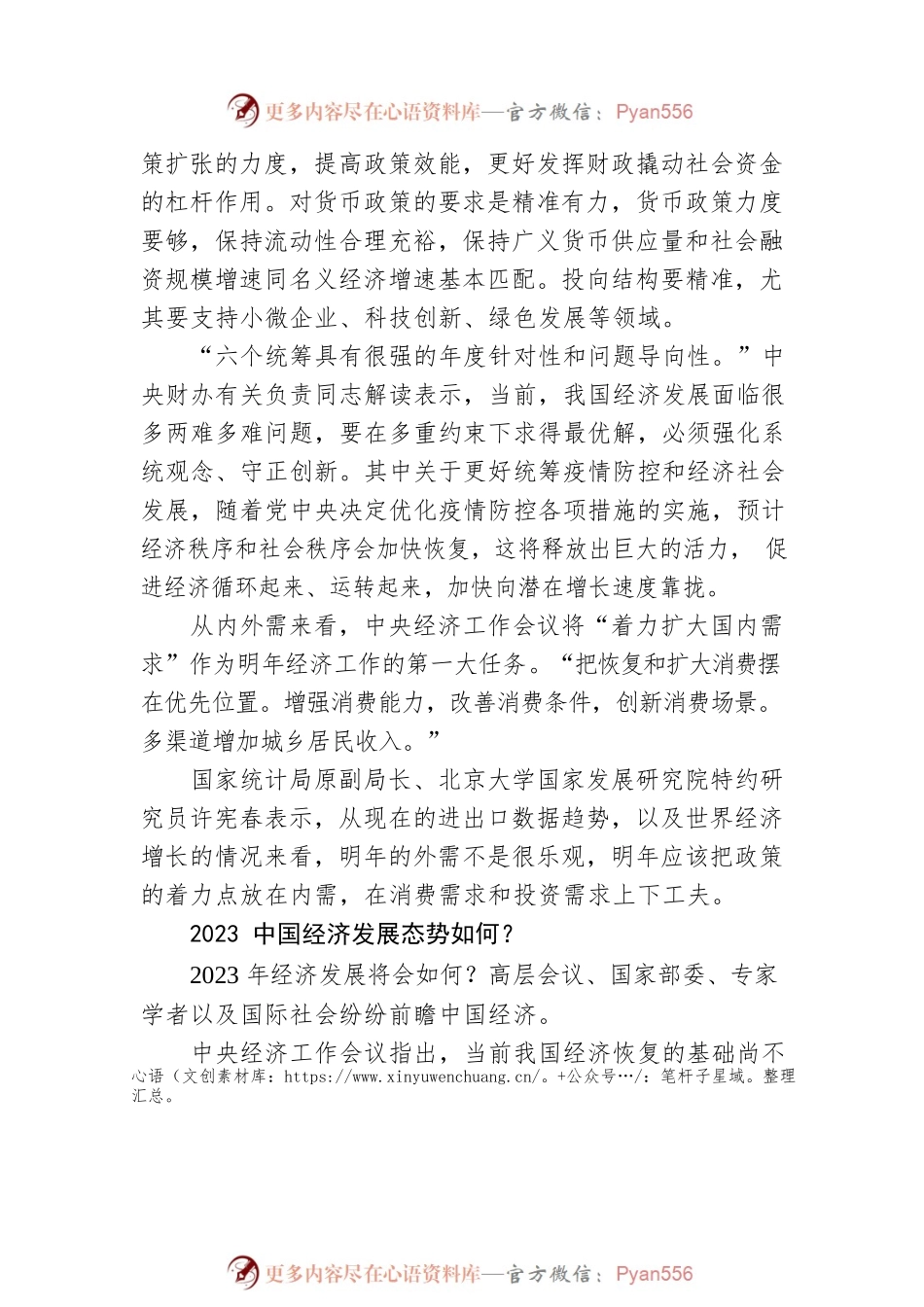 从中央经济工作会议看2023年中国经济发展：风急浪高 信心坚定（20221224）.docx_第2页