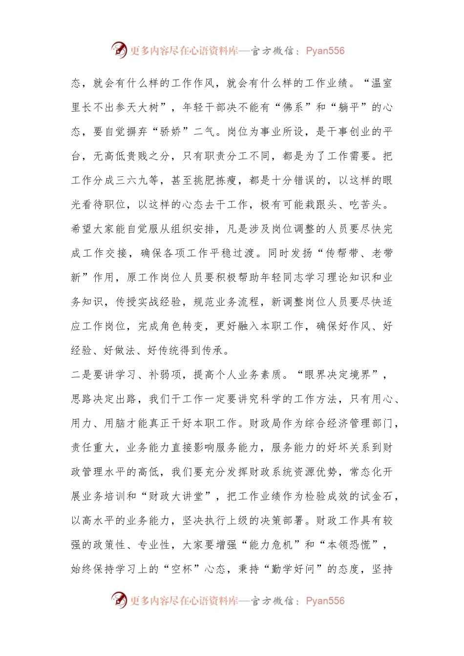 人员工作岗位调整讲话稿.docx_第2页