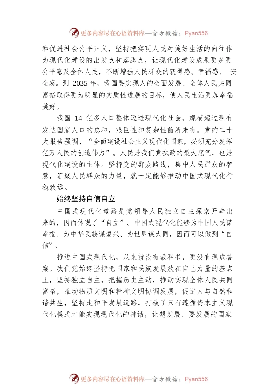 以科学世界观方法论认识中国式现代化.docx_第2页