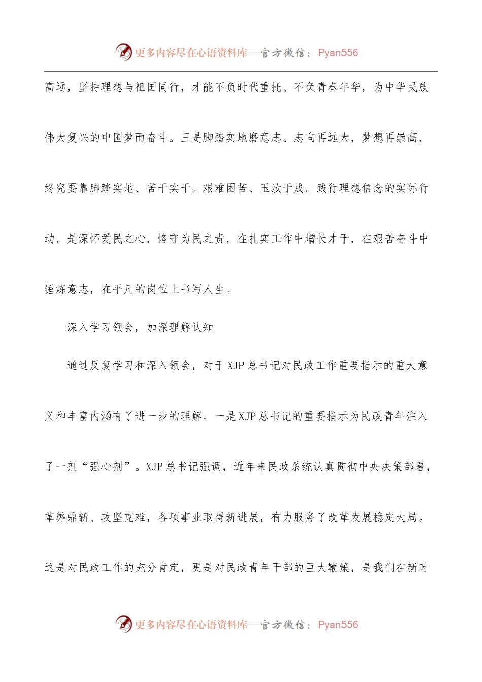 五四青年节主题讲话素材集锦[10组].docx_第2页