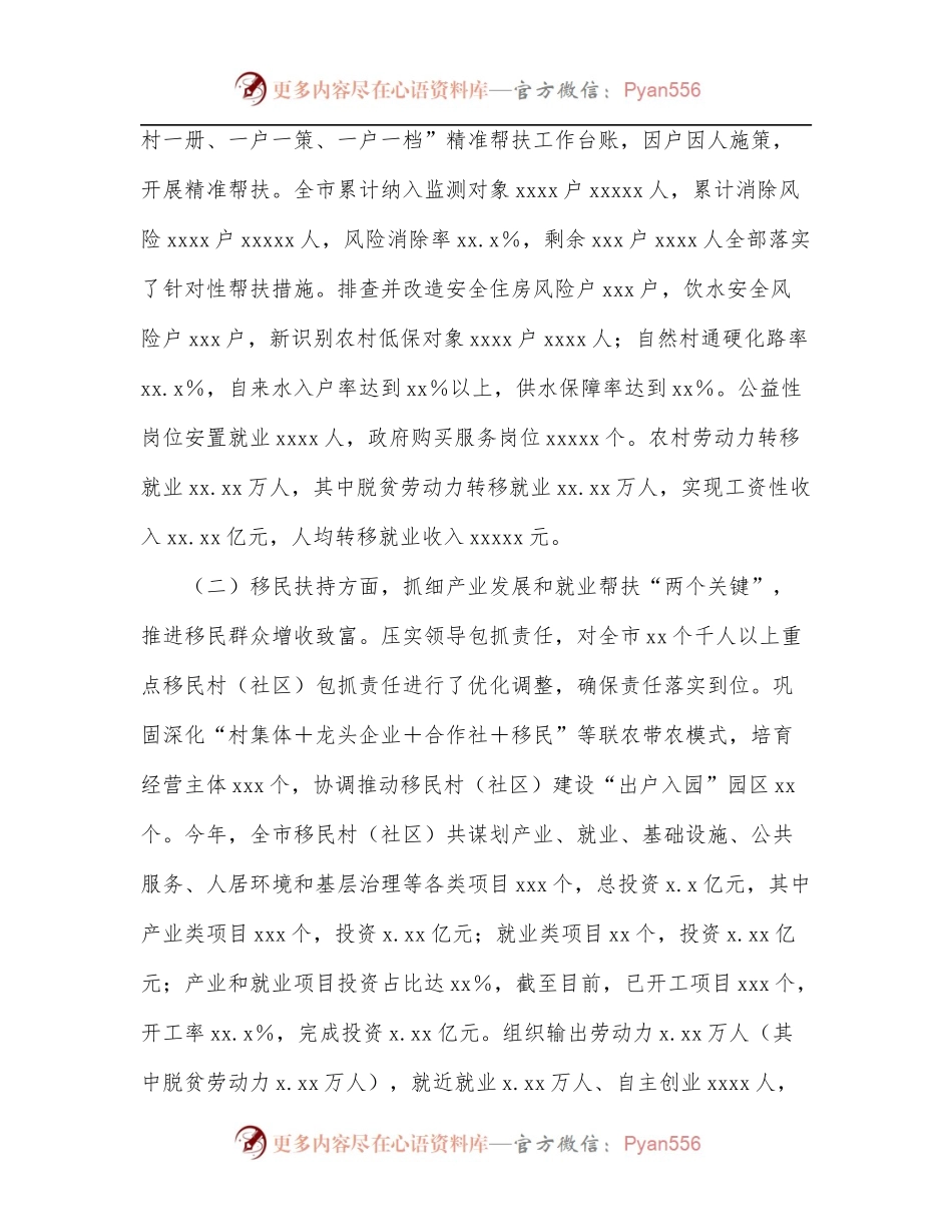乡村振兴局2022年上半年工作总结[市级].docx_第2页