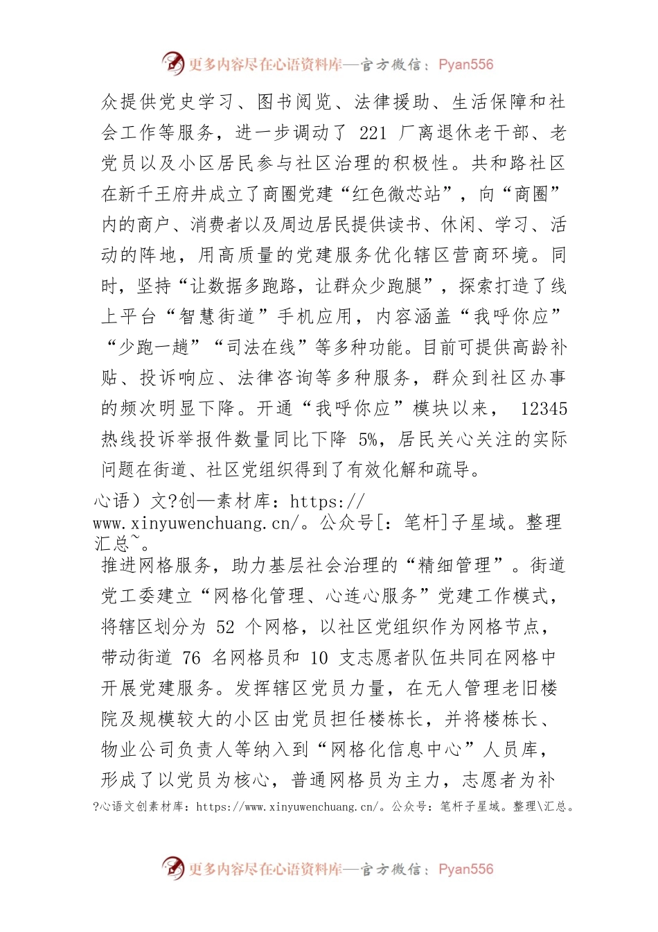 优化城市党建架构 提升为民服务水平.docx_第2页