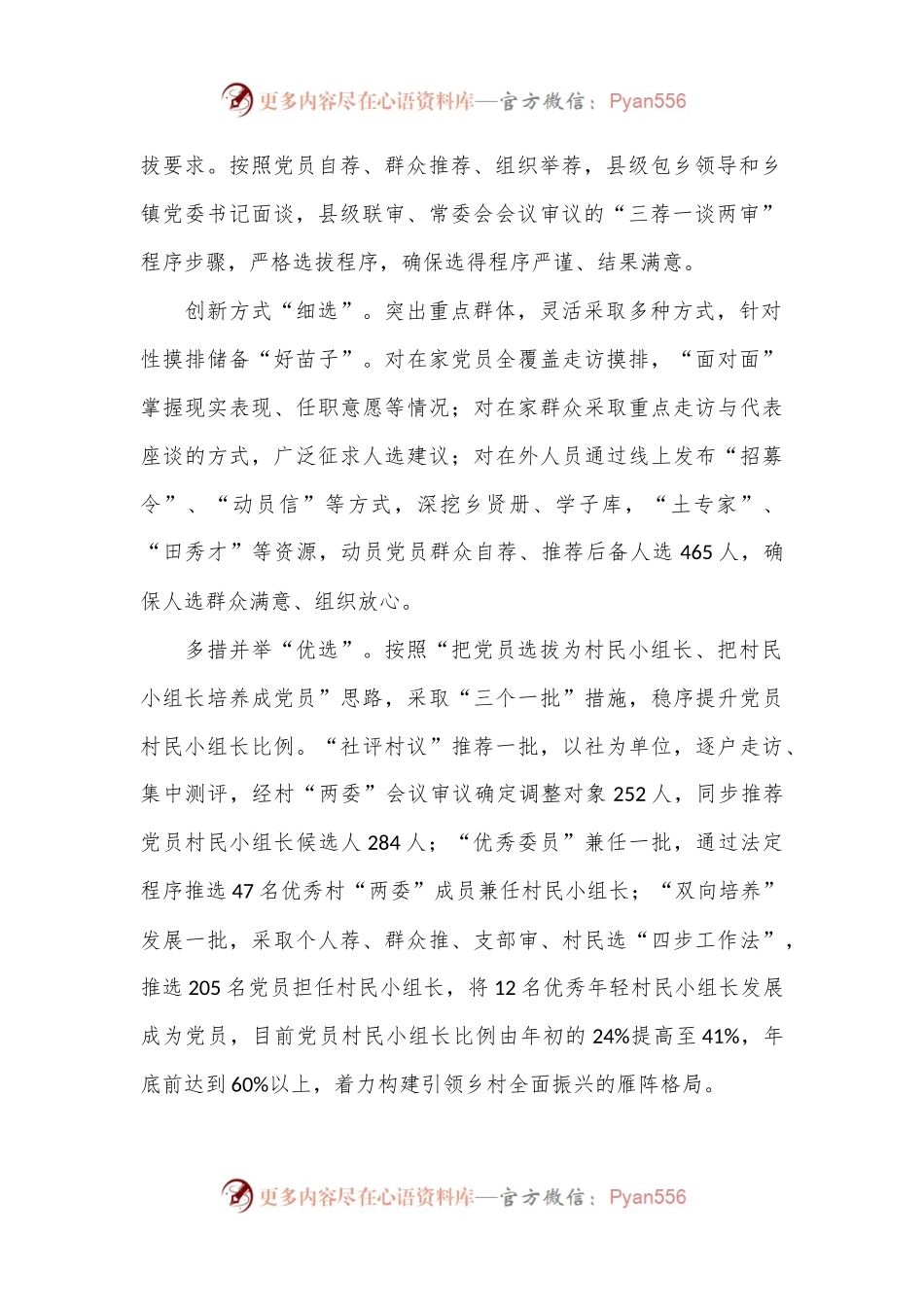 交流发言：实施“甄选行动”建强村级后备干部队伍.docx_第2页