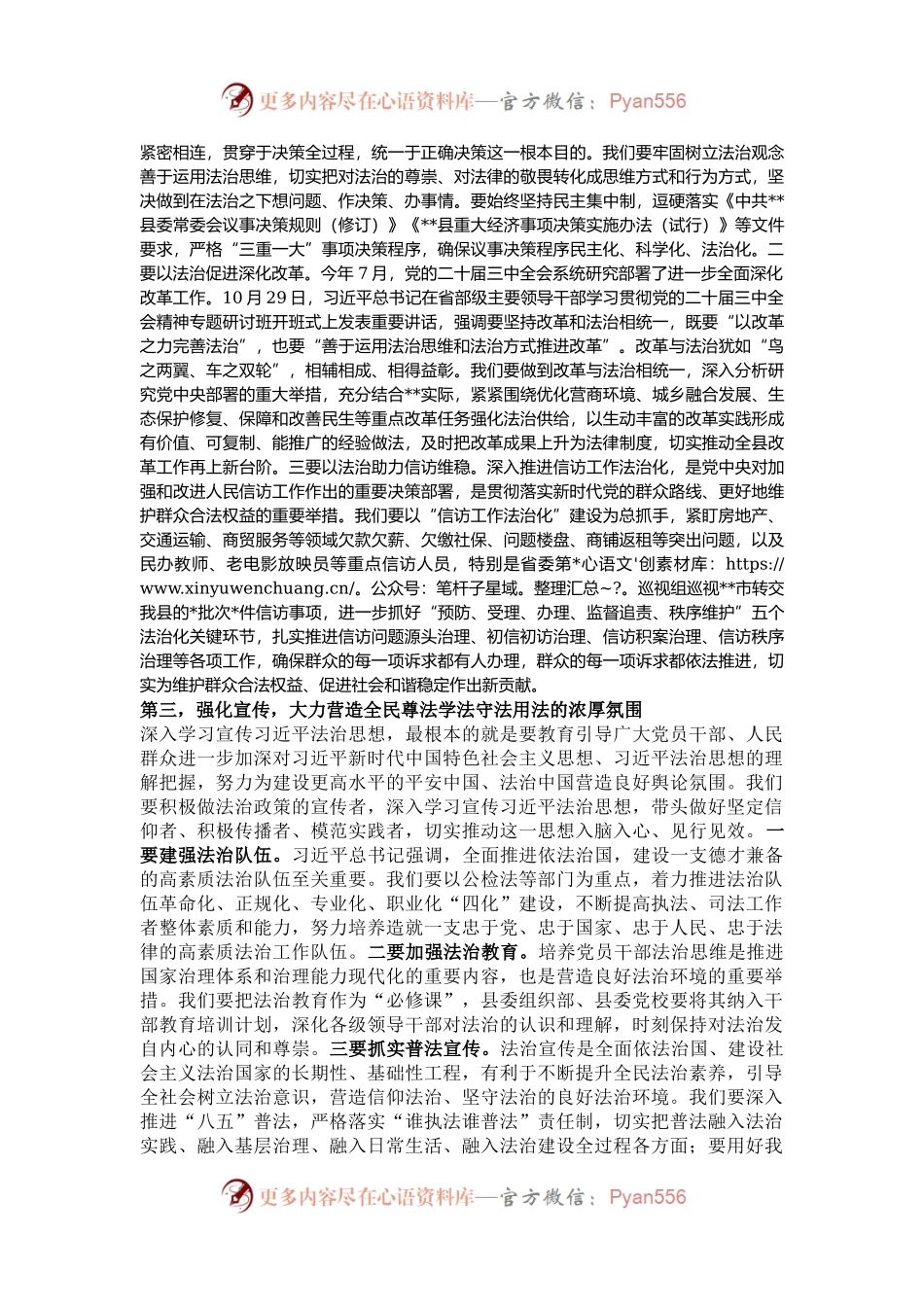 习近平法治思想学习研讨发言材料.docx_第2页