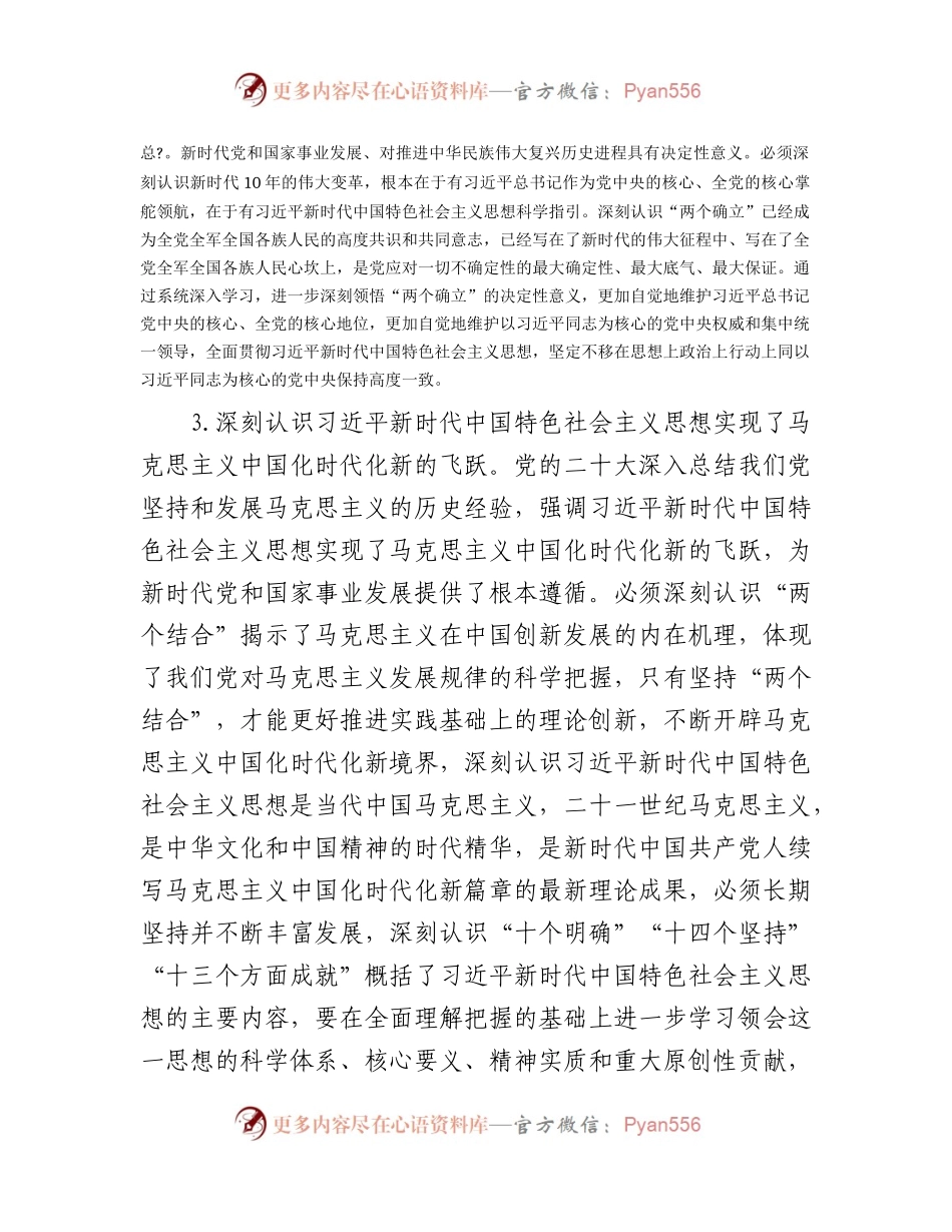 中心组2023年专题学习重点内容安排（计划6100字）.docx_第2页