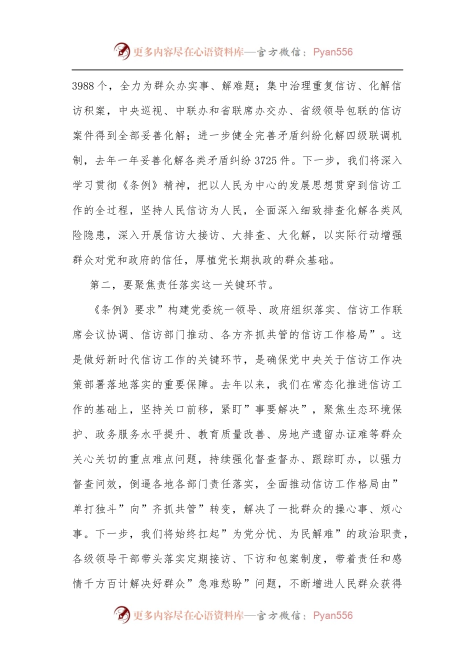 中心组学习信访工作条例研讨发言提纲[2].docx_第2页