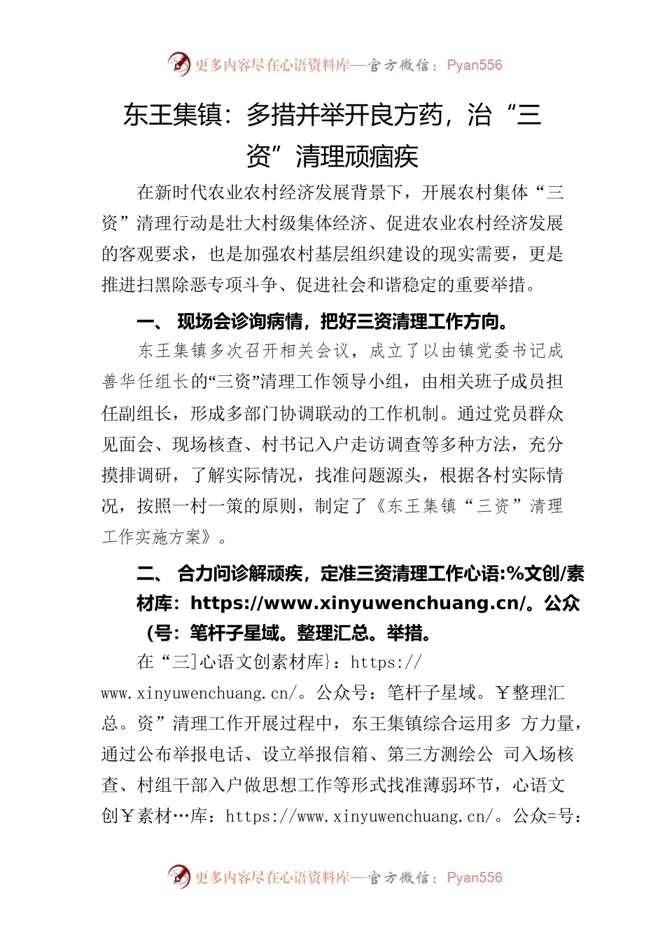 东王集镇：多措并举开良方药，治“三资”清理顽痼疾.docx_第1页