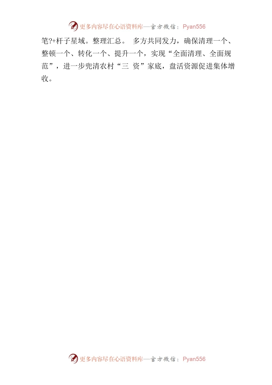 东王集镇：多措并举开良方药，治“三资”清理顽痼疾.docx_第2页