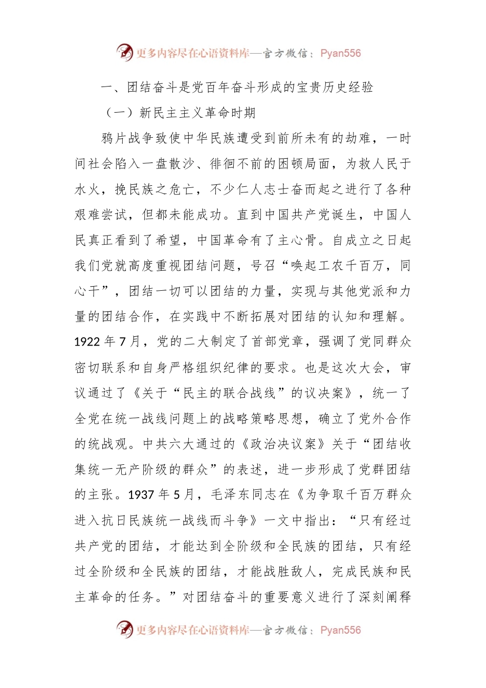 主题党课：新时代好青年要发扬团结奋斗精神.docx_第2页