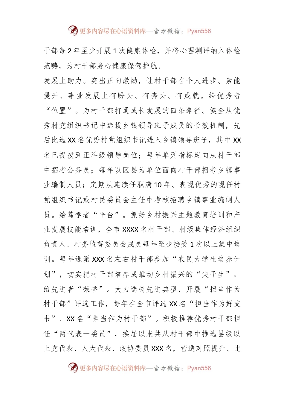 上级领导在全省村（社区）党组织书记队伍建设工作座谈会上的汇报发言.docx_第2页