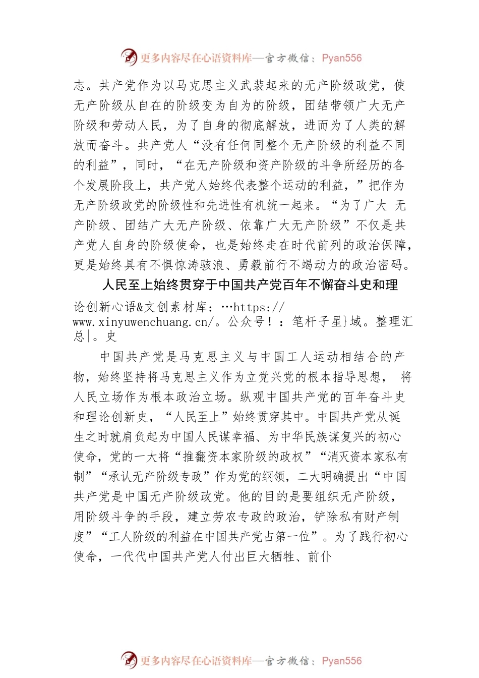 不断谱写马克思主义中国化时代化新篇章必须坚持人民至上.docx_第2页