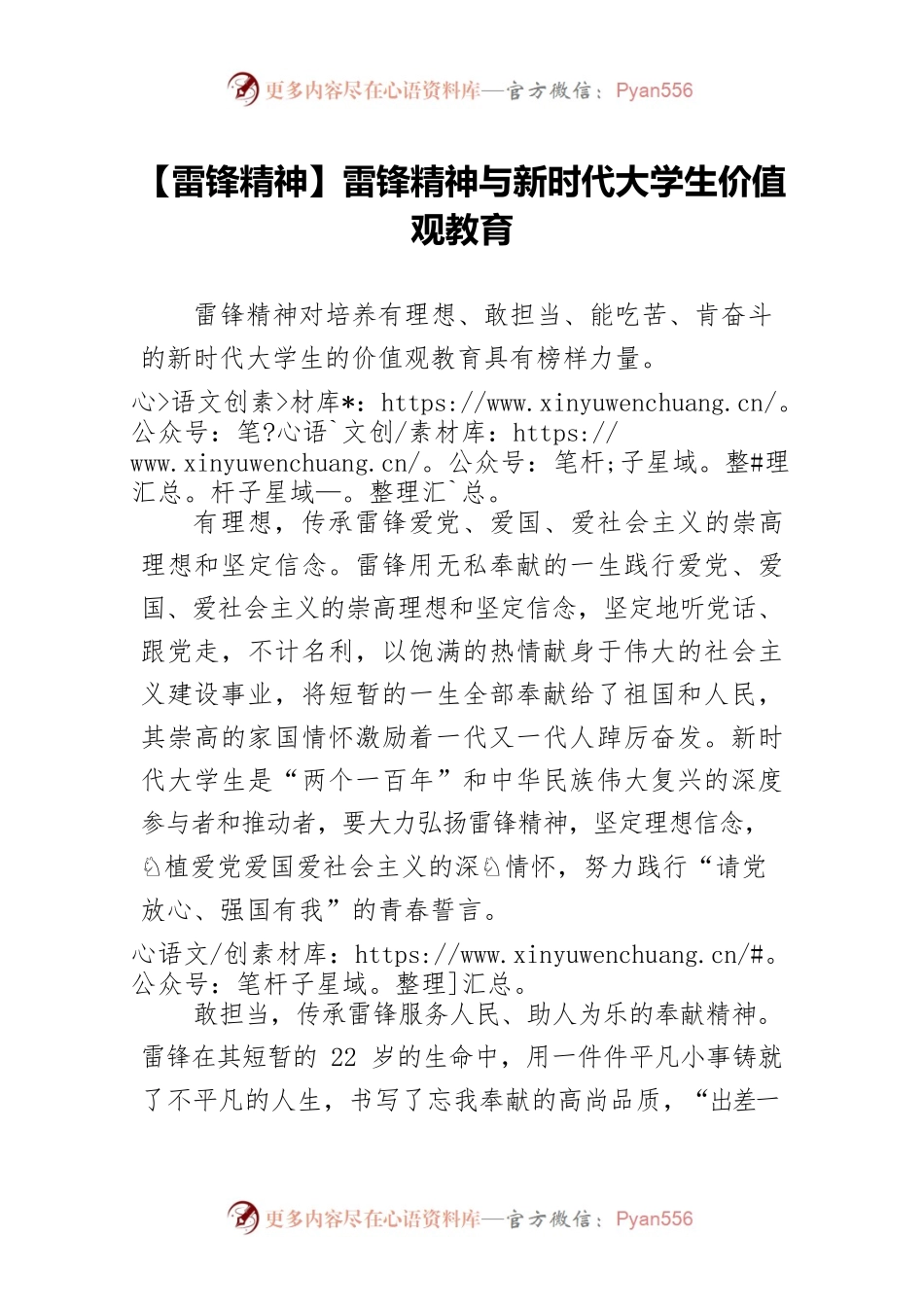 【雷锋精神】雷锋精神与新时代大学生价值观教育.docx_第1页