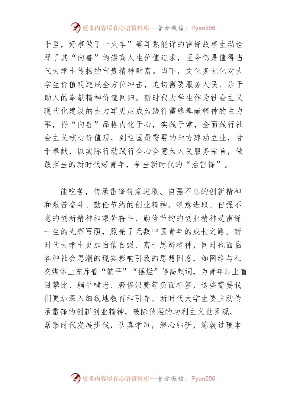 【雷锋精神】雷锋精神与新时代大学生价值观教育.docx_第2页