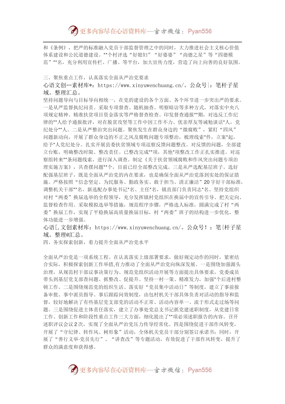 上半年从严治党主体责任汇报（乡镇版）.docx_第2页