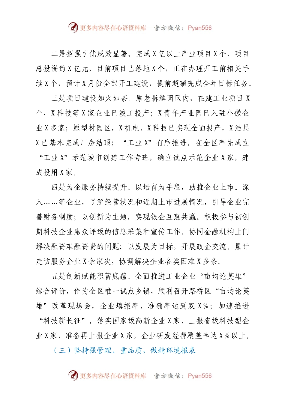 乡镇街道2021上半年工作总结及下半年工作思路.docx_第1页