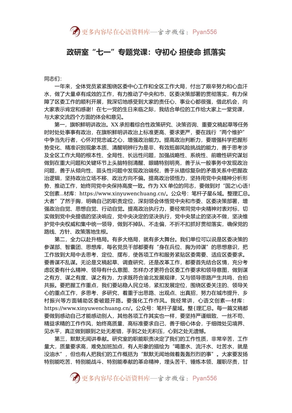 七一专题党课：守初心 担使命 抓落实.docx_第1页