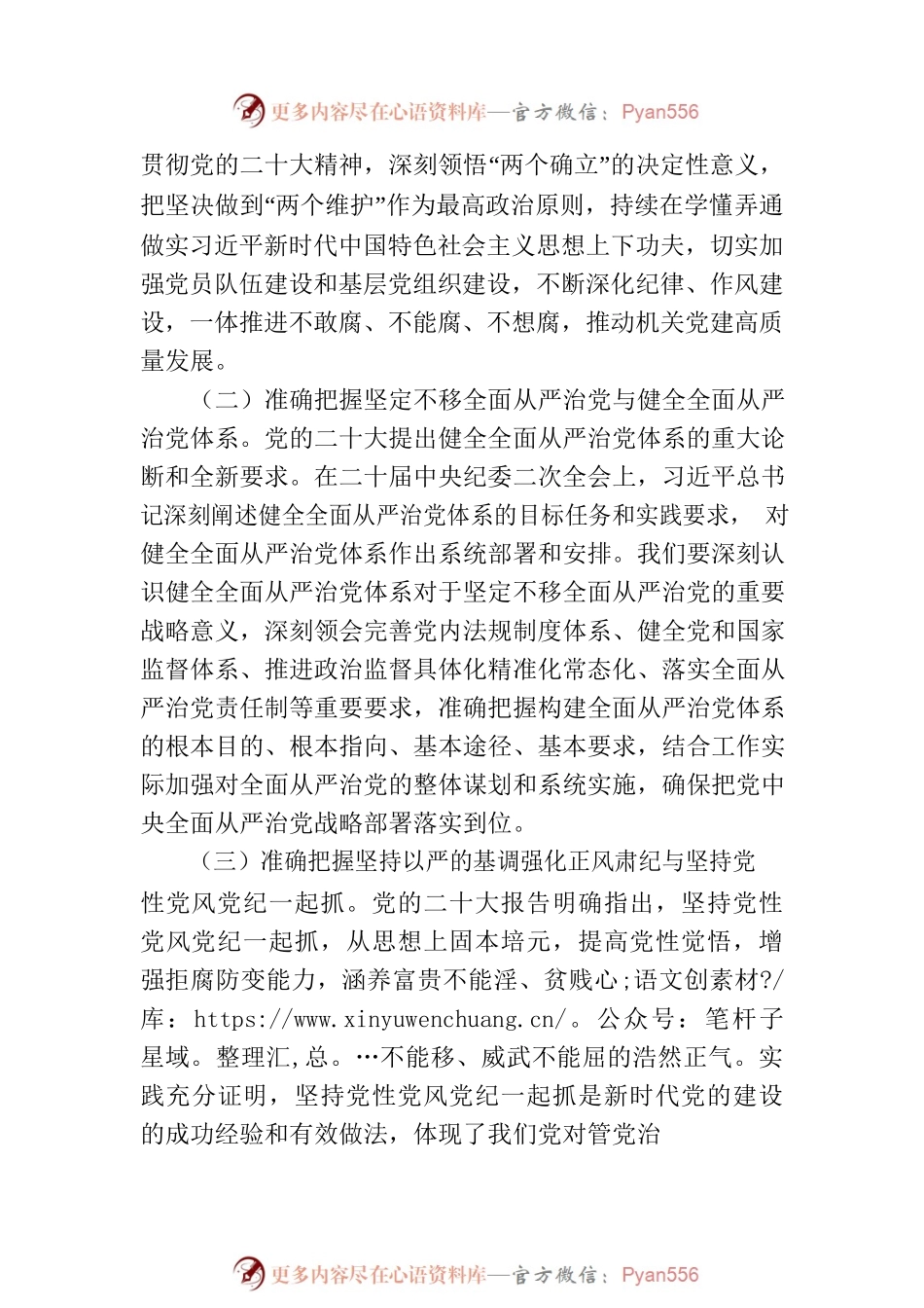 专题党课：为新时代“记者之家”建设提供坚强政治保障.docx_第2页