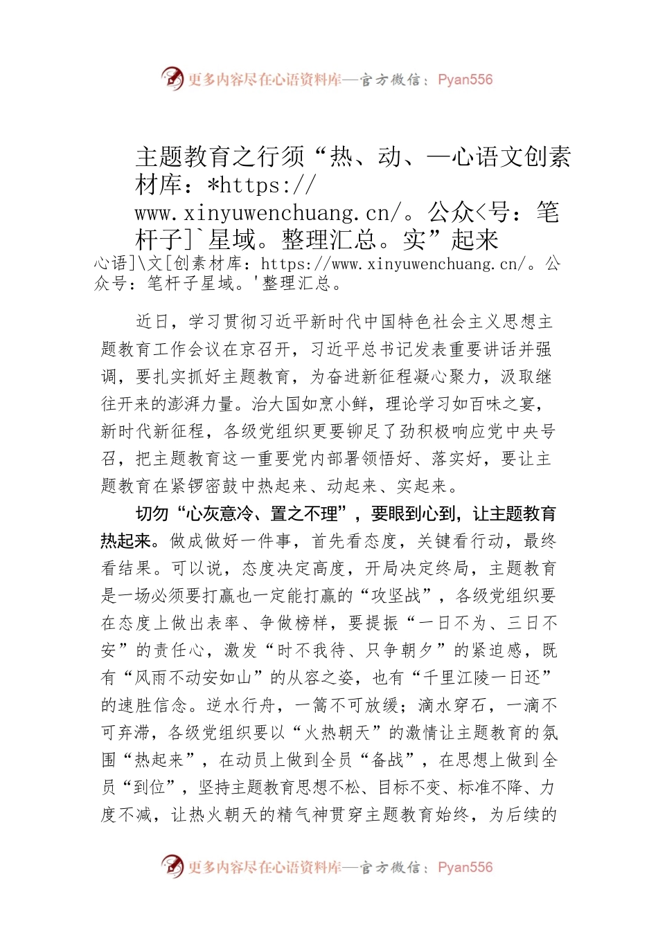 主题教育之行须“热、动、实”起来.docx_第1页