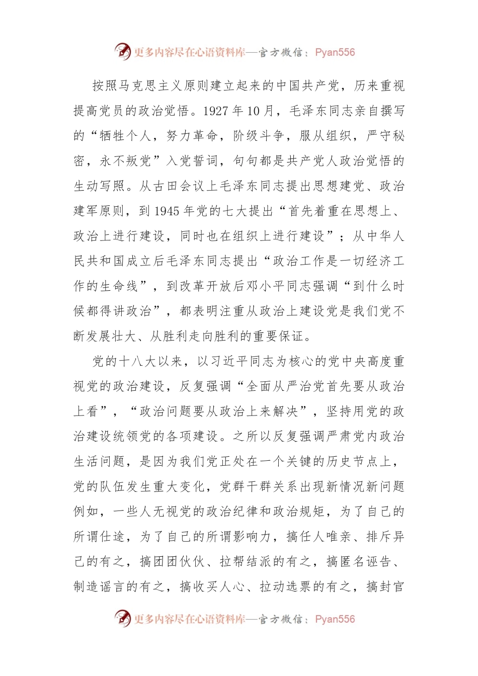 主题教育专题党课：以党的政治建设为统领，全力开创党的建设各项工作新局面.docx_第2页