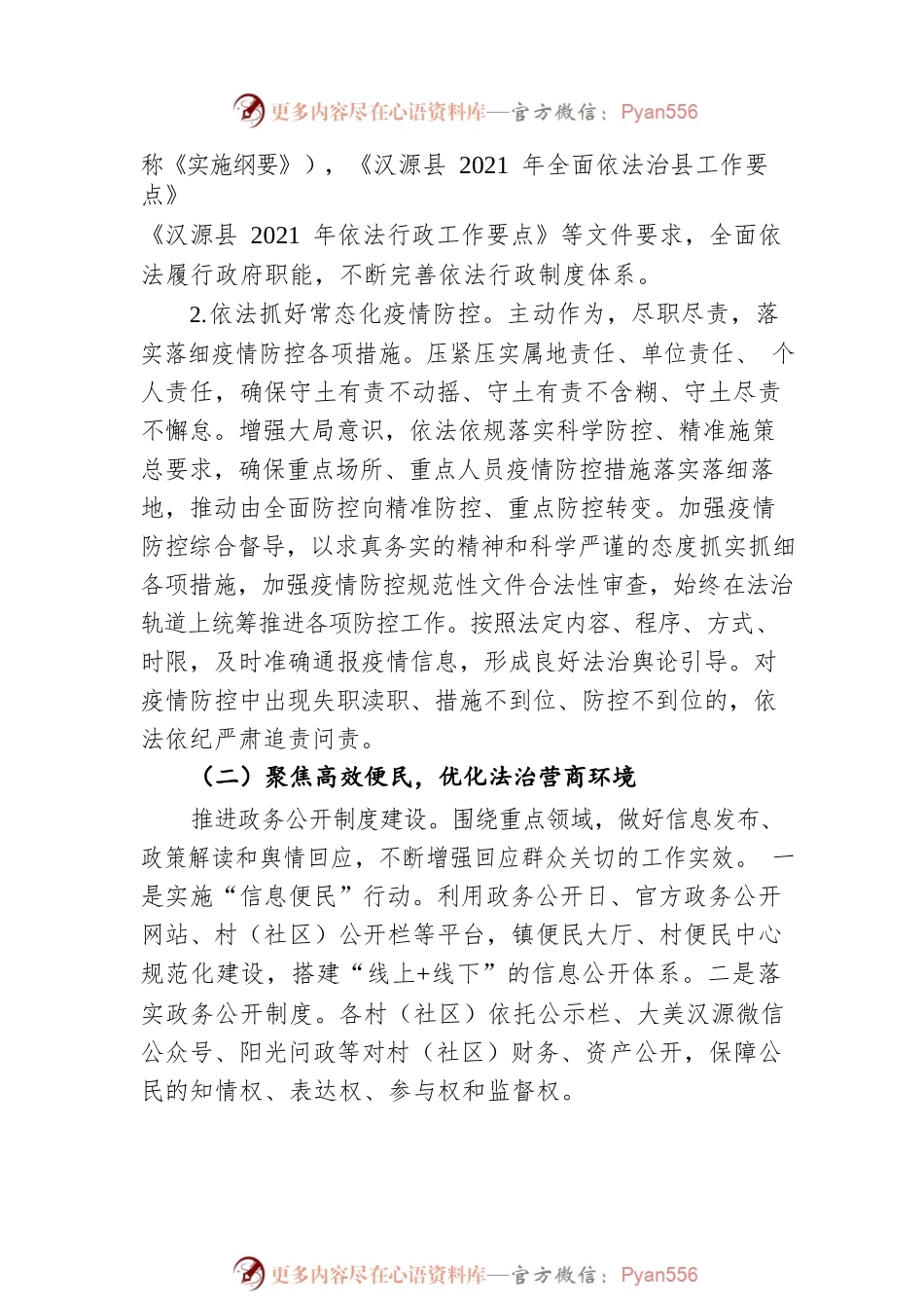 乌斯河镇关于2021年度法治政府建设情况的报告（20220609）.docx_第2页