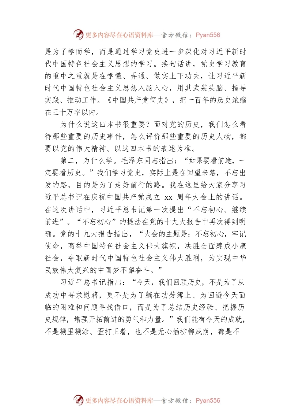 七一建党主题党课讲稿：中国共产党为什么“能”.docx_第2页