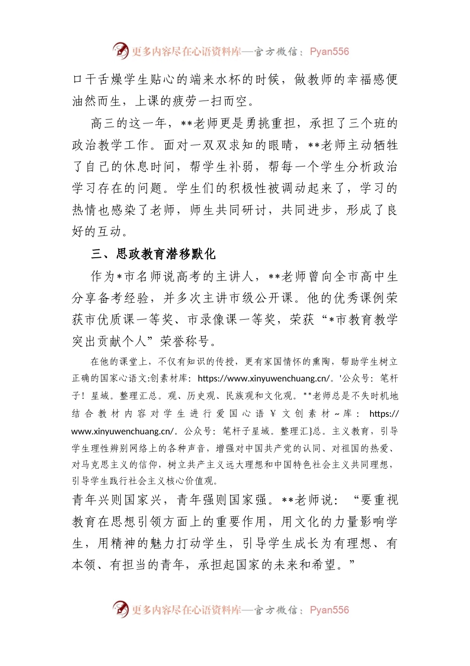 优秀党员个人先进事迹材料（学校）.docx_第2页