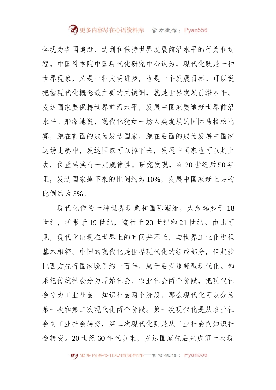 中国式现代化主题党课讲稿：中国式现代化的历史演进、特征本质和面临问题.docx_第2页