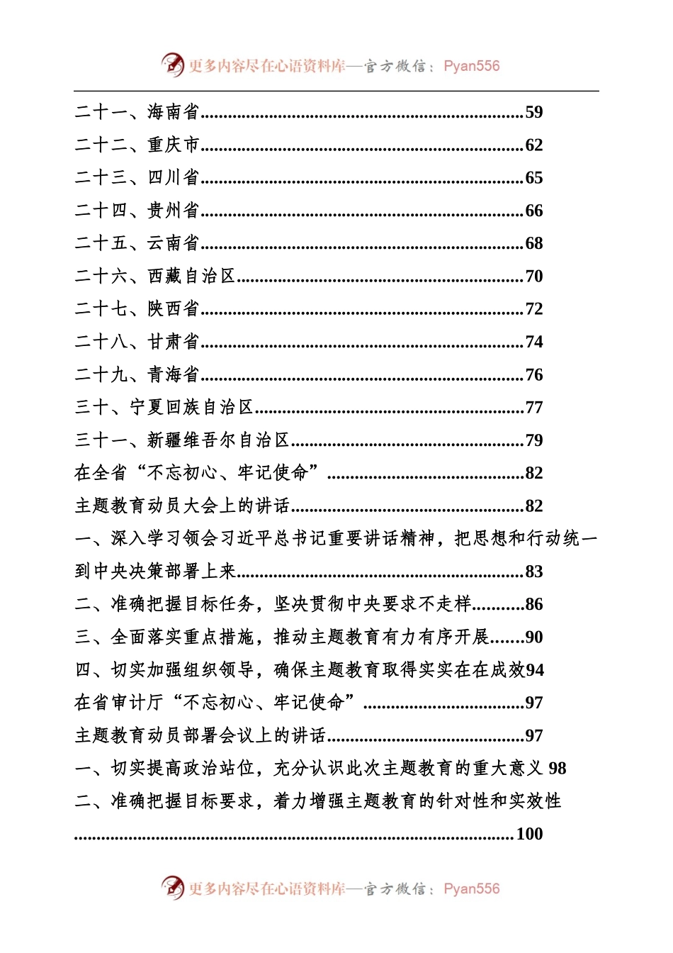 不忘初心、牢记使命主题教育.docx_第2页