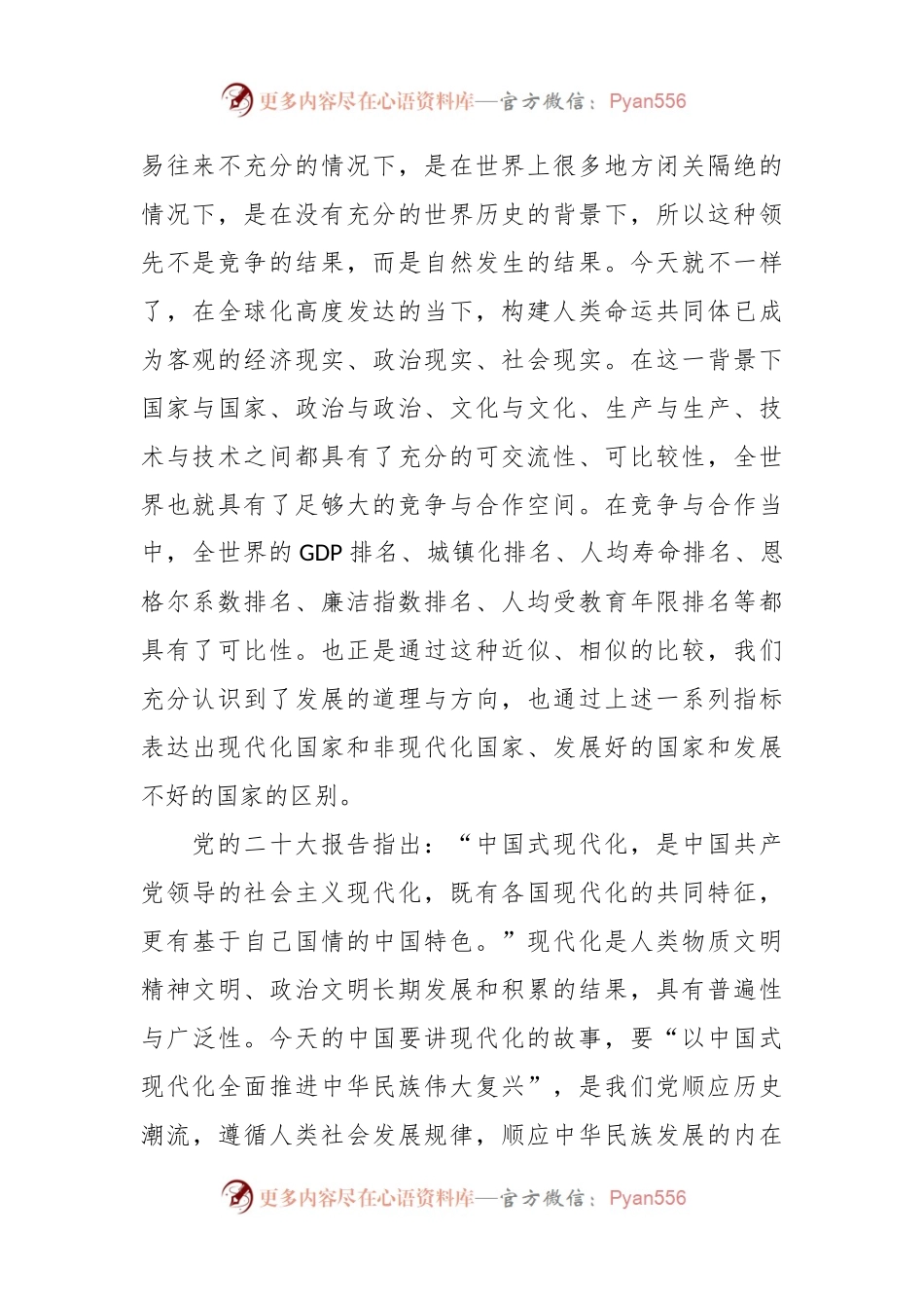 主题党课：坚定不移全面从严治党深入推进新时代党的建设新的伟大工程.docx_第2页