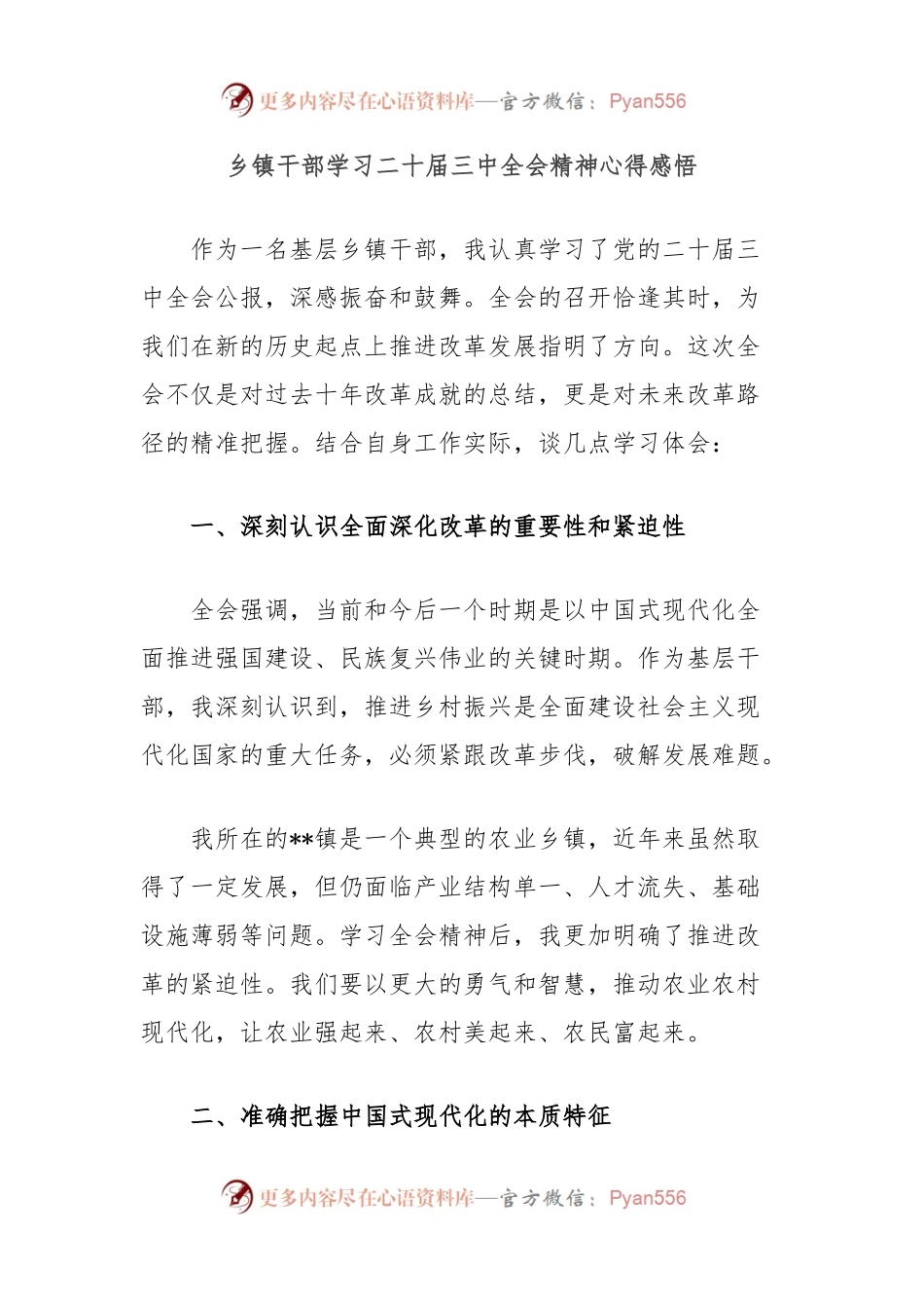 乡镇干部学习二十届三中全会精神心得感悟.docx_第1页