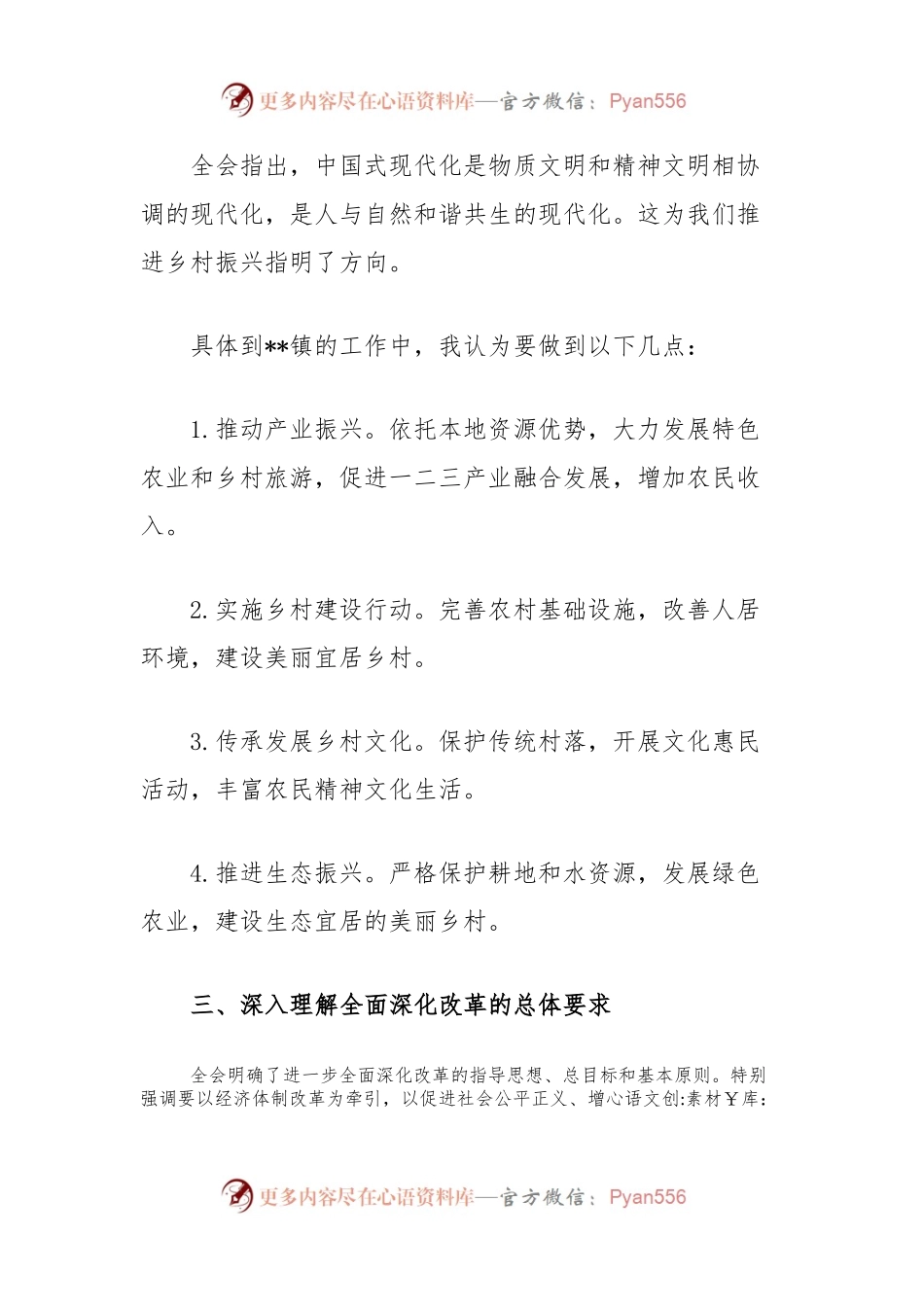 乡镇干部学习二十届三中全会精神心得感悟.docx_第2页