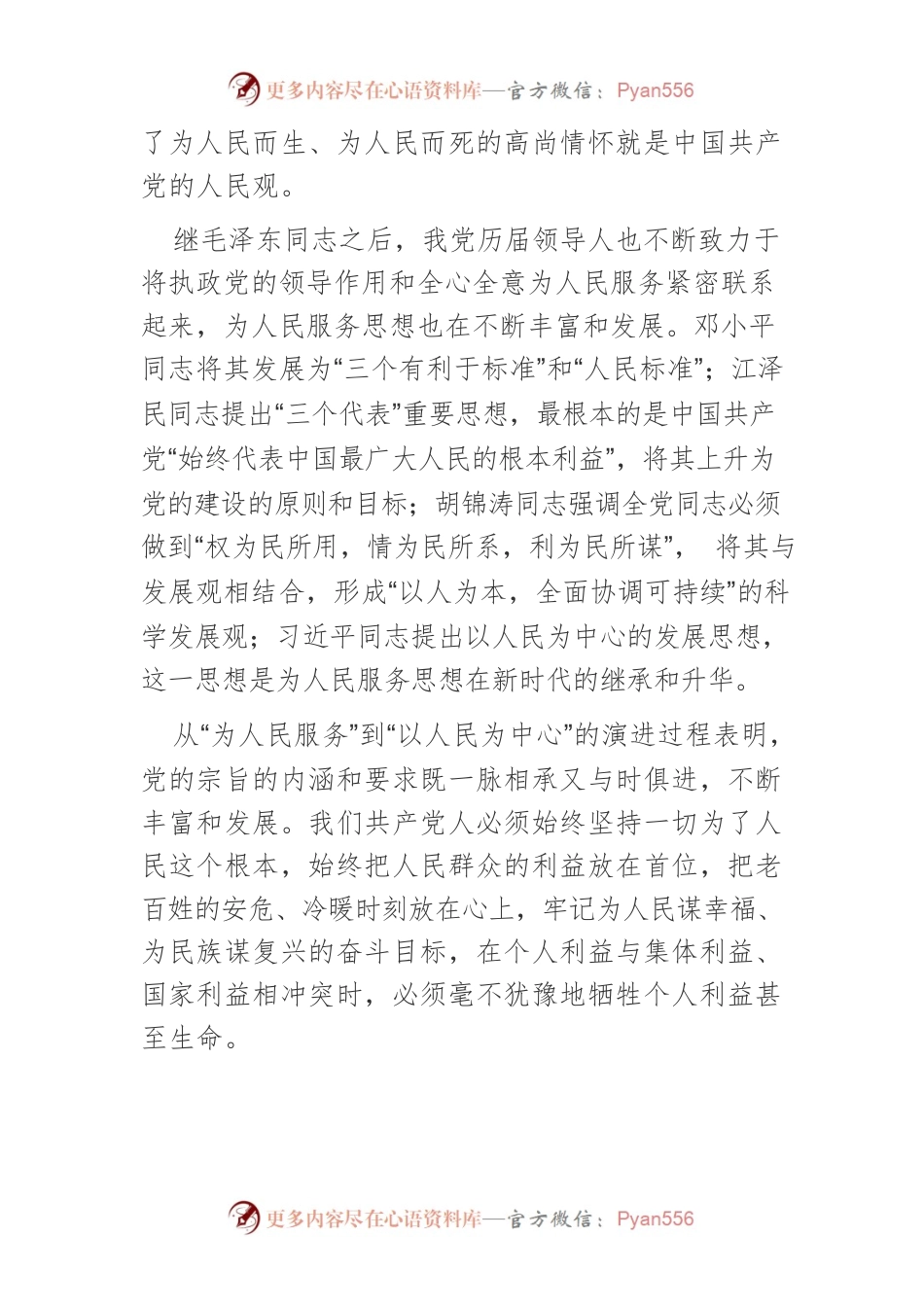 【讲义文稿】毛泽东经典名篇永放光芒.docx_第2页
