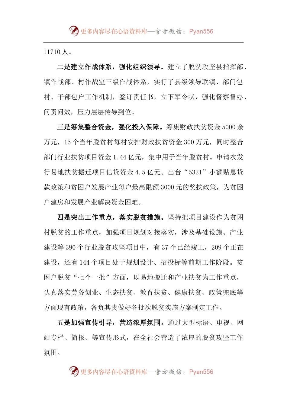【每日范文-调研报告】关于脱贫攻坚工作的调研报告.docx_第2页